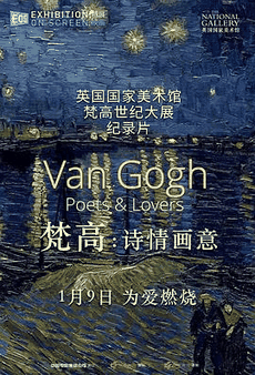 6v电影网_《梵高：诗情画意》电影海报在线看