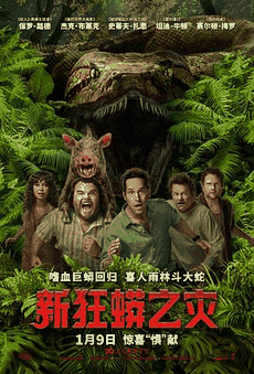 6v电影网_《新狂蟒之灾》电影海报在线看